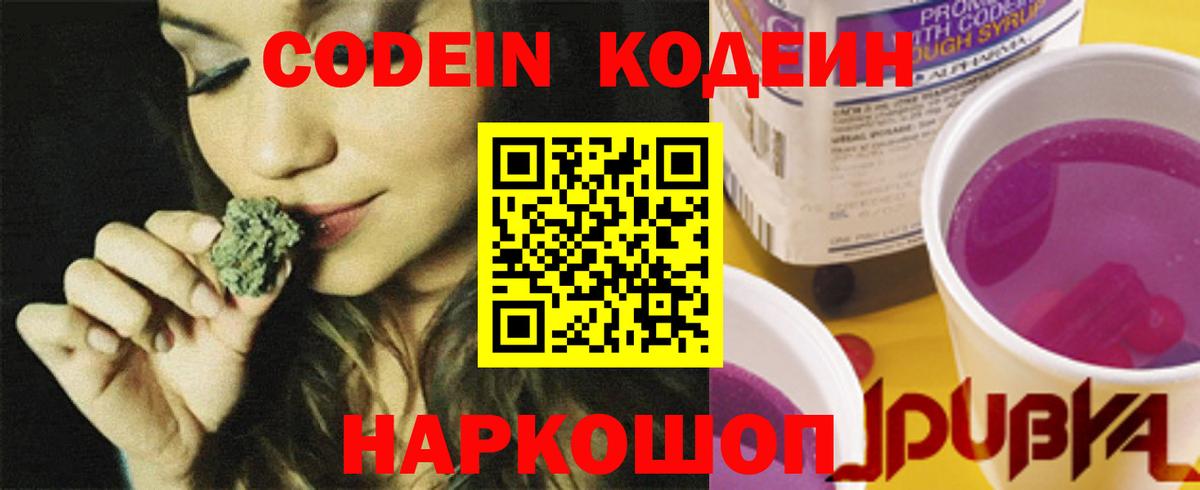 Кодеин напиток Lean (лин) Кирово-Чепецк