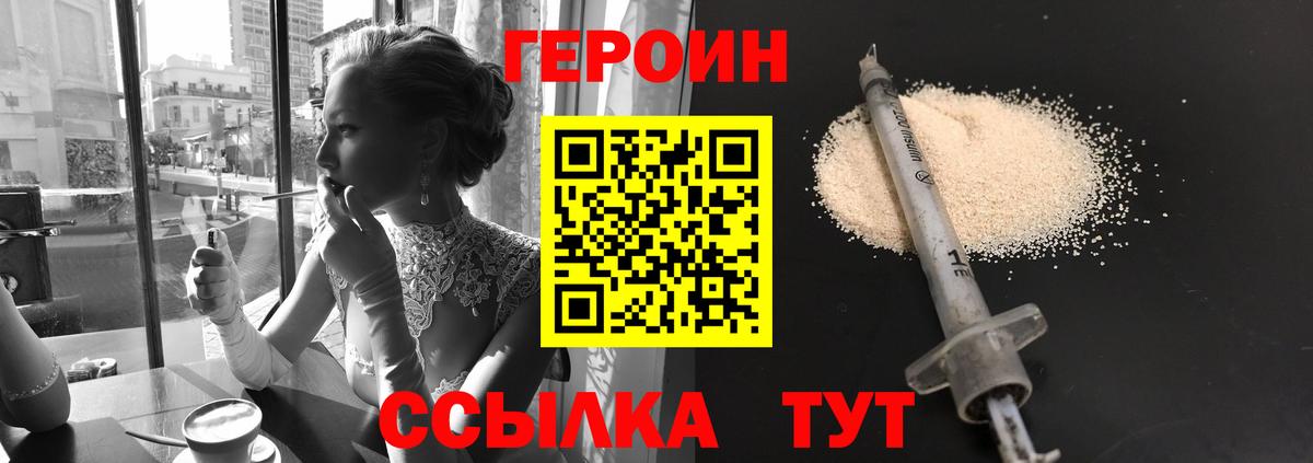 Героин  ГЕРОИН герыч  Вход с VPN  Кирово-Чепецк 