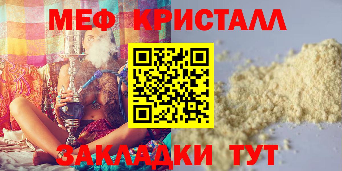 Меф mephedrone  Вход с VPN  Кирово-Чепецк  МЕФ  МЯУ-МЯУ мука 
